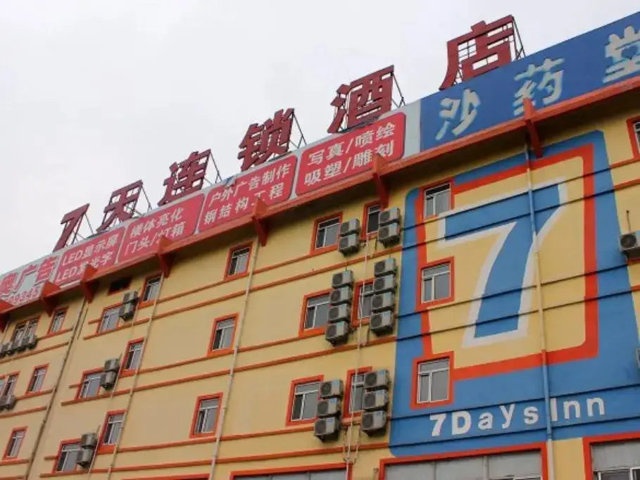 7 Days Inn Weihai High-Speed Rail & Bus Station Hotel — фото 1