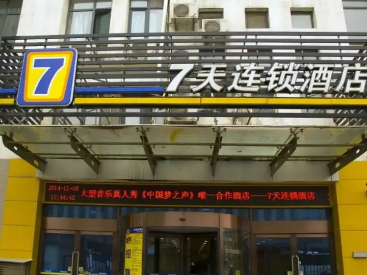Вэйфан: 7 Days Inn Weifang Railway Station Branch