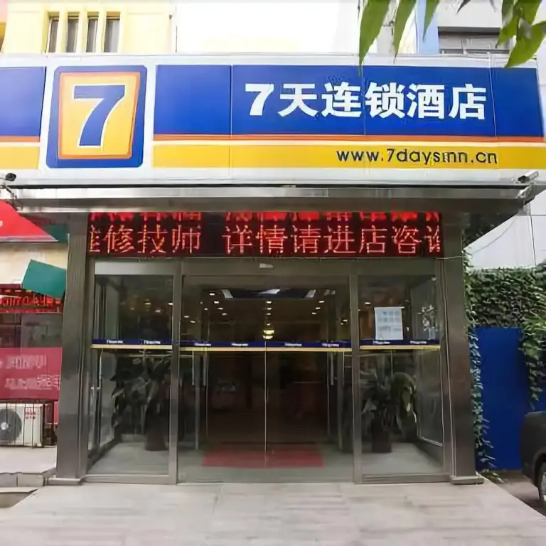 7 Days Inn Tianjin Wei Shan Road Finance and Economics College — фото 1