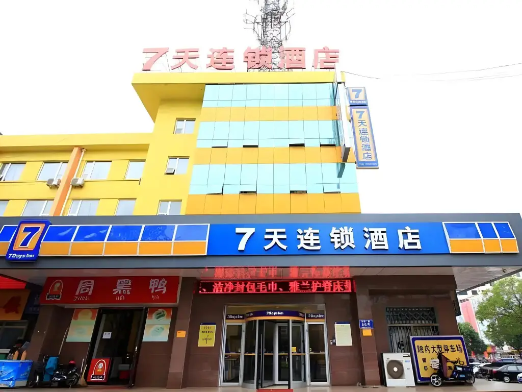 Жичжао: 7 Days Inn Rizhao Huanghai First Road Branch