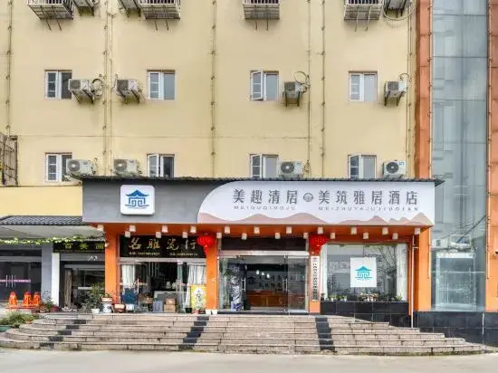Meiqu Qingju Hotel (Jingdezhen People's Square) — фото 1