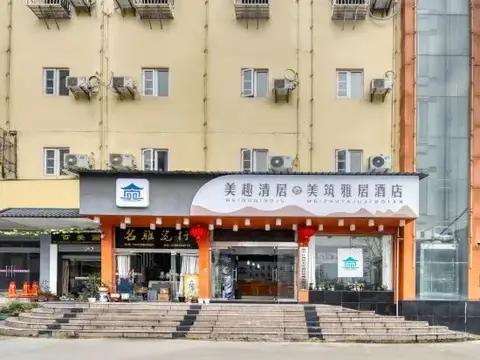 Meiqu Qingju Hotel (Jingdezhen People's Square) — фото 1