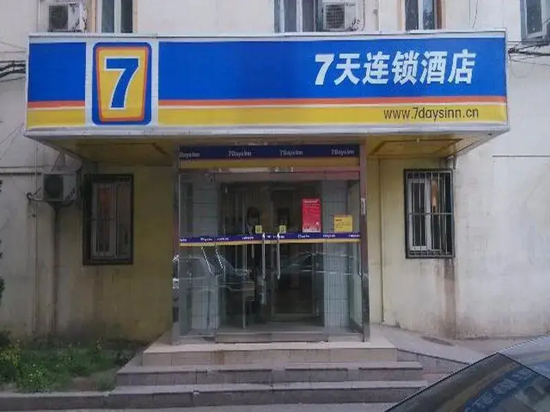 Пекин: 7 Days Inn Beijing Beishatan Subway Station