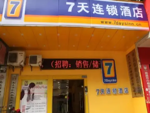 7 Days Inn Nanchang Ru Zi Road — фото 1