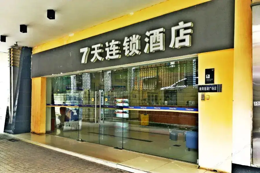 7 Days Premium Hengyang Jiefang Road Branch — фото 1