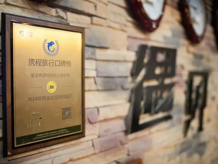 Чжанцзяцзе: Zhangjiajie Meet Themed Inn