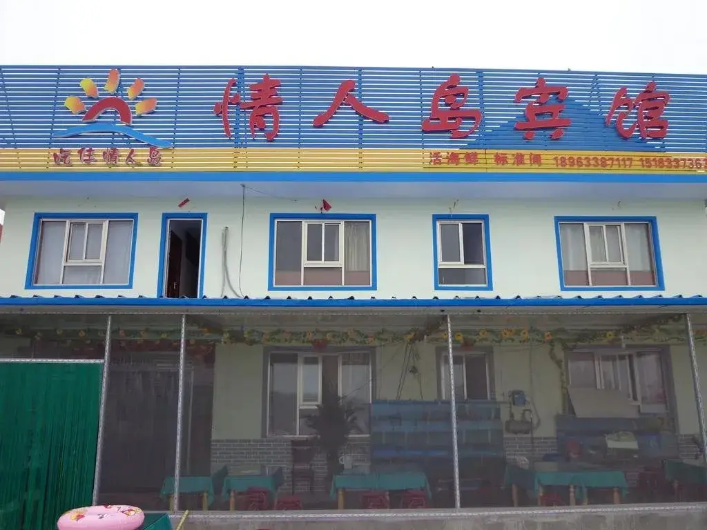 Жичжао: Rizhao Lover Island Farm Stay