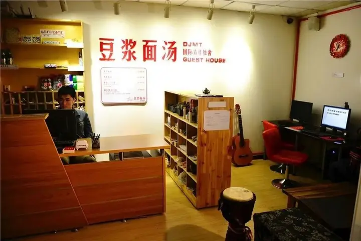 Сиань: DJMT Universal Guest House(西安豆浆面汤国际青年旅舍)