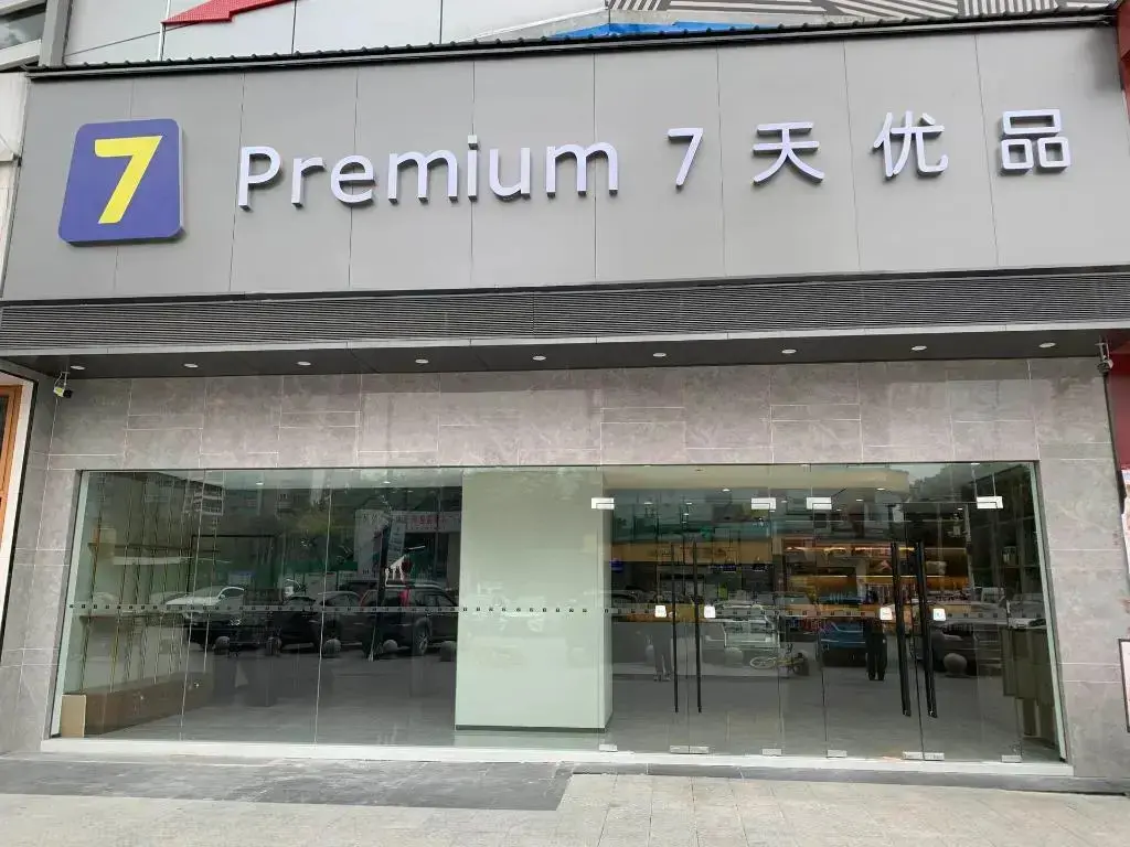 Гуанчжоу: 7 Days Inn (Guangzhou Jingxi Nanfang Hospital Tonghe Metro Station)