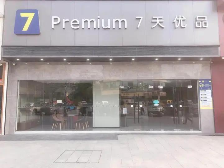 Гуанчжоу: 7 Days Inn (Guangzhou Jingxi Nanfang Hospital Tonghe Metro Station)