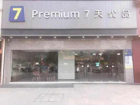 7 Days Inn (Guangzhou Jingxi Nanfang Hospital Tonghe Metro Station) — фото 1