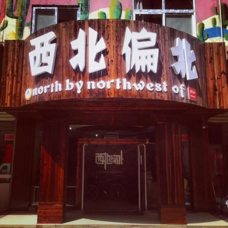 Чжунвэй: North By Northwest International Youth Hostel