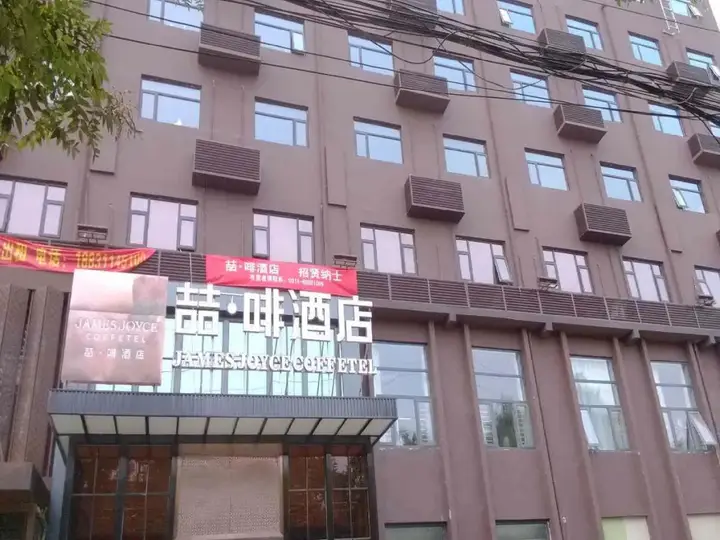 Шицзячжуан: James Joyce Coffetel Shijiazhuang (Railway Station)