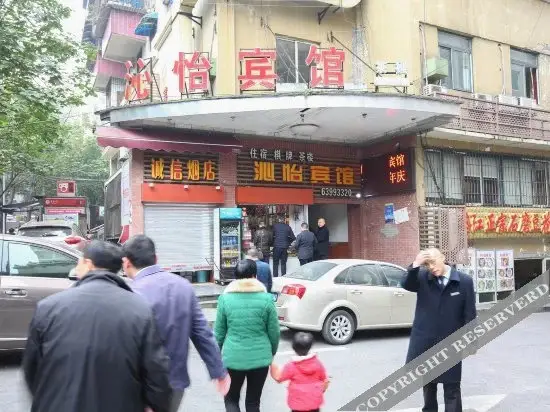 Qin Yi Hotel — фото 1