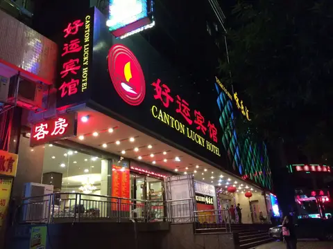 Canton Lucky Hotel — фото 1
