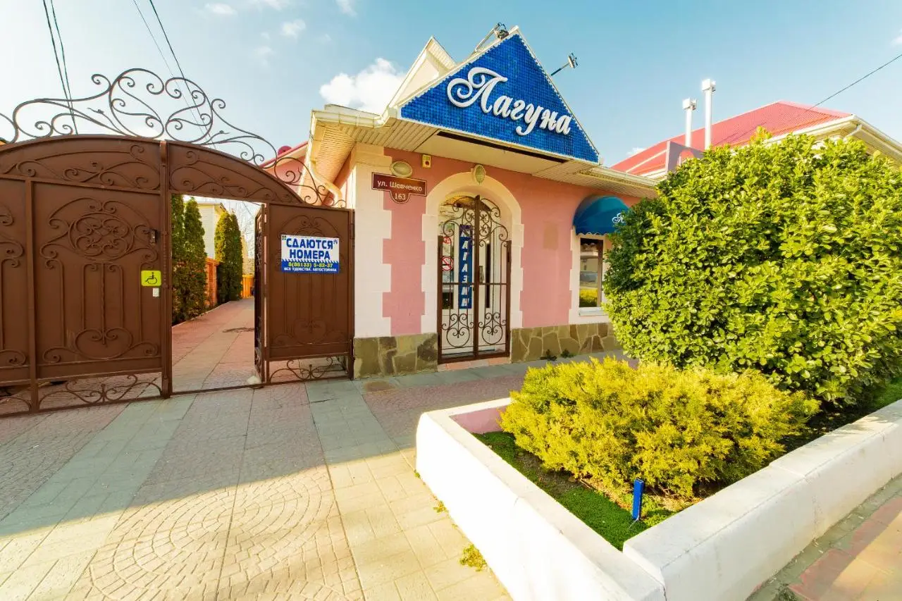 Гостевой дом Лагуна — фото 1