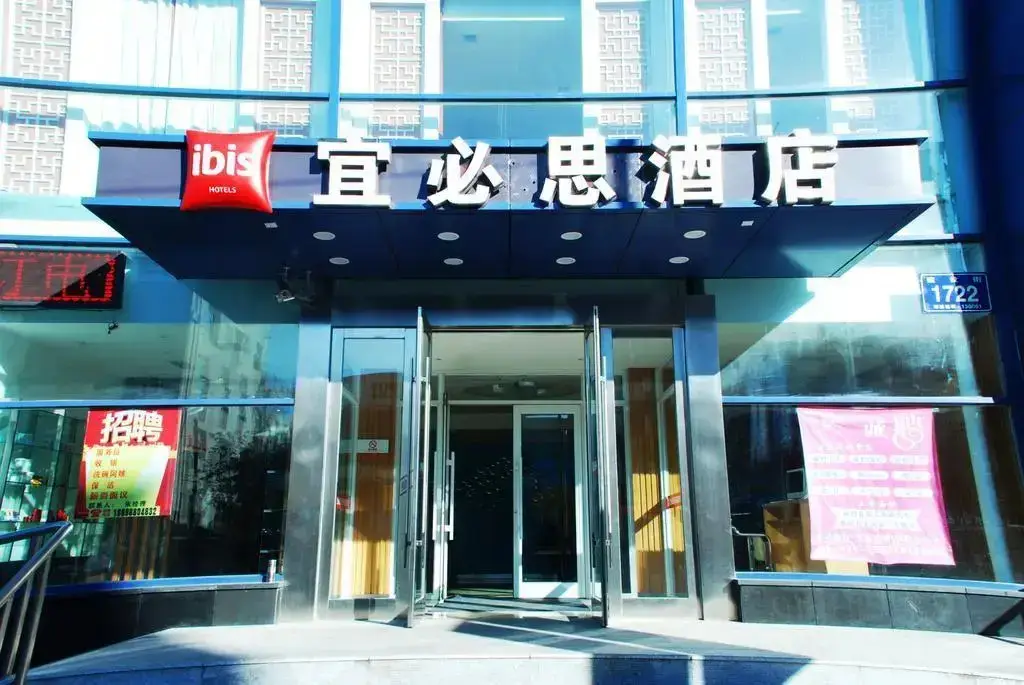 Ibis Changchun Jianshe Street — фото 1