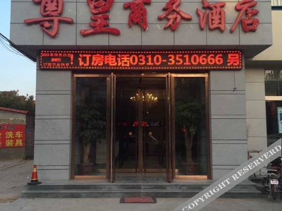 Zunhuang Business Hotel — фото 1