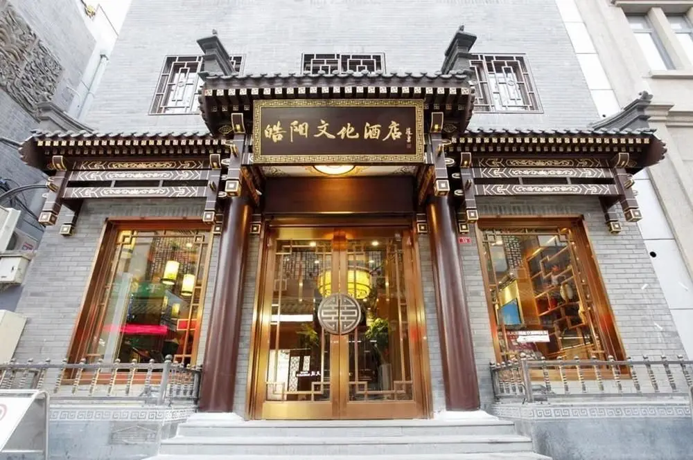 Пекин: Haoyang Culture Hotel (Beijing Qianmen Dashilan Store)
