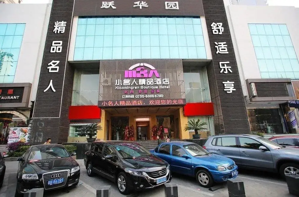 Xiaomingren Boutique Hotel — фото 1
