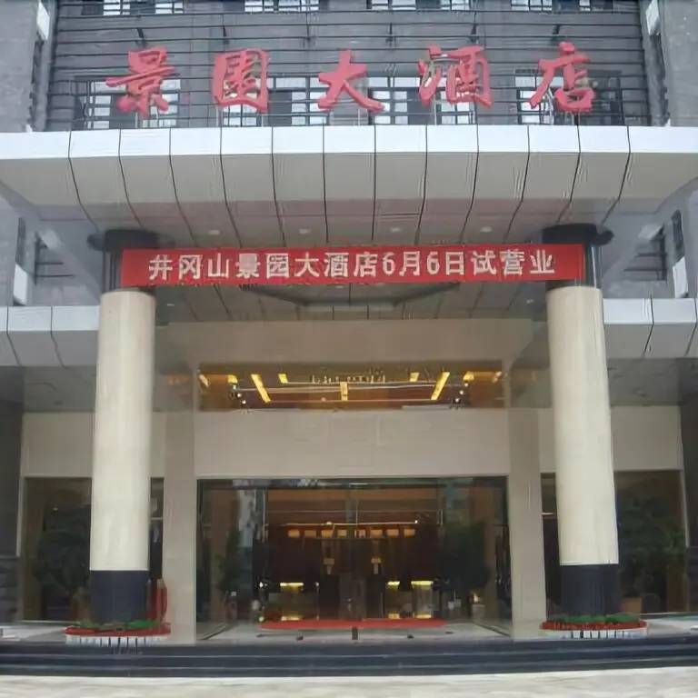 Цзиань: Jinggangshan Jingyuan