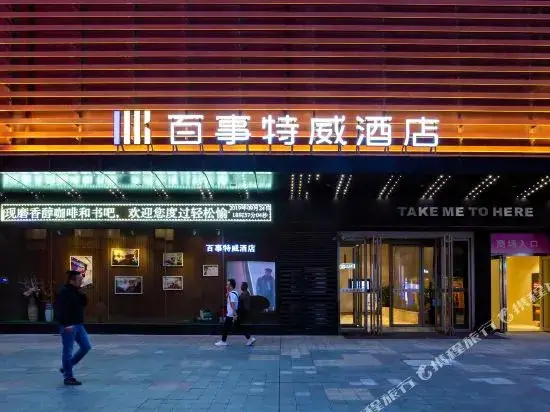 Pepsi Tweet Hotel (Xi'an Old Town Gen Gpark) — фото 1