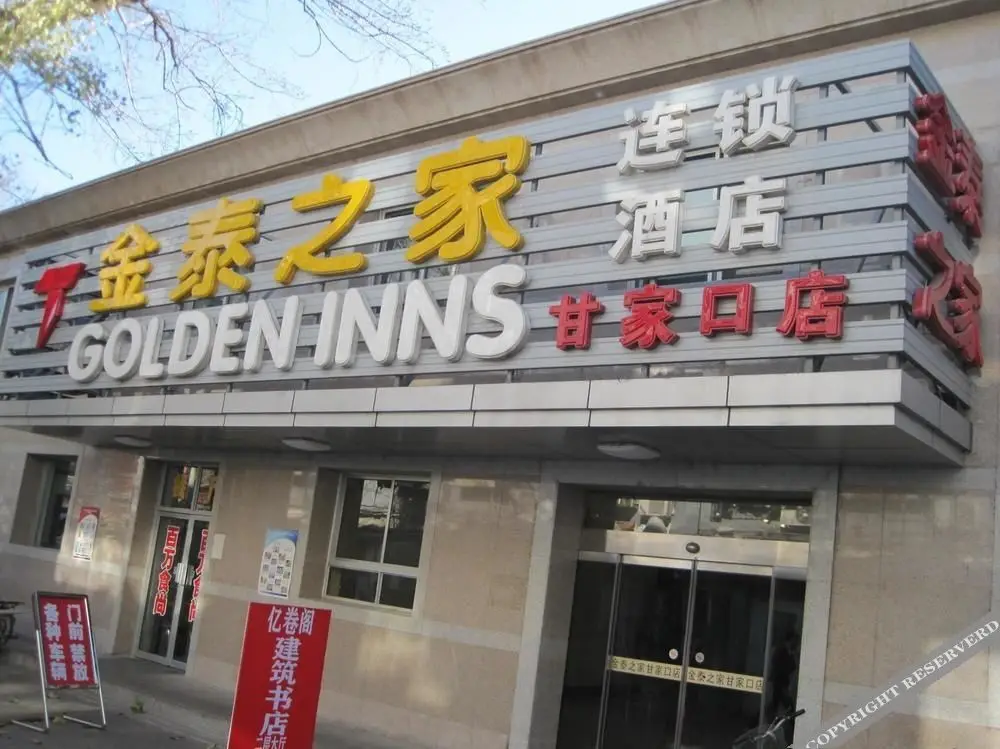 Пекин: Golden Inn