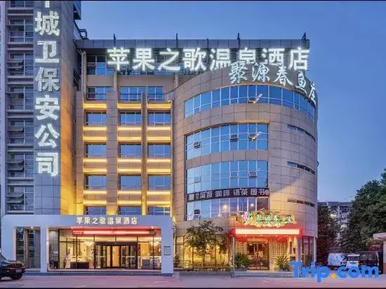Apple Song Hot Spring Hotel (Xi'an TV Tower Subway Station) — фото 1