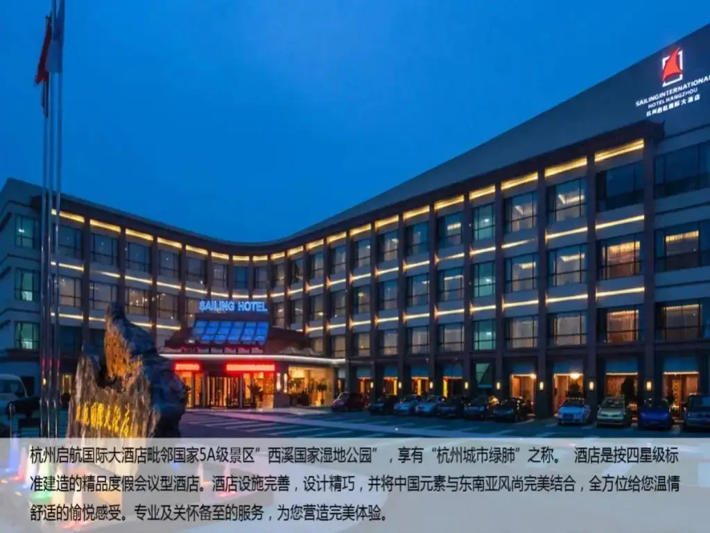 Ханчжоу: Sailing International Hotel Hangzhou