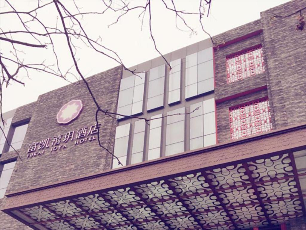 Сиань: Xian Fukai Joya Hotel