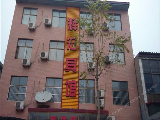 Huihong Hotel — фото 1