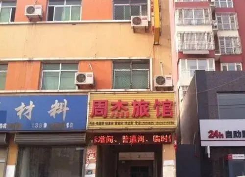 Баодин: Zhoujie Inn