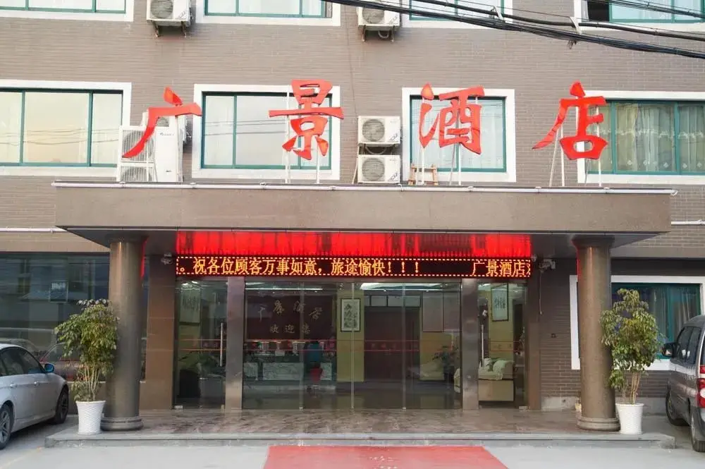 Hangzhou Guangjing Hotel — фото 1
