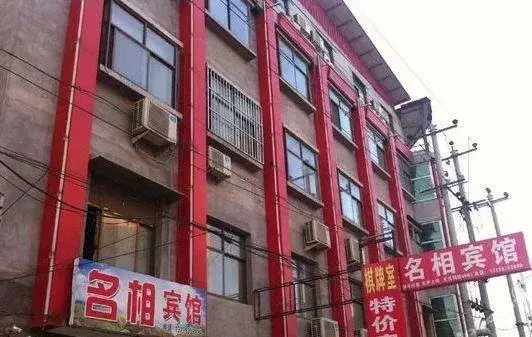 Шицзячжуан: Mingxiang Inn