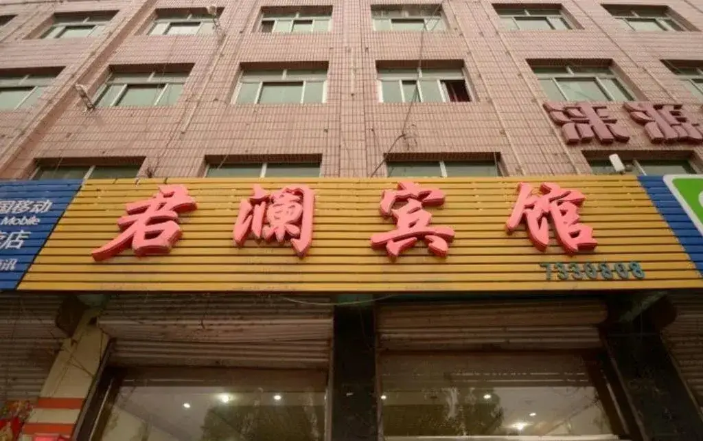 Junlan Hotel — фото 1
