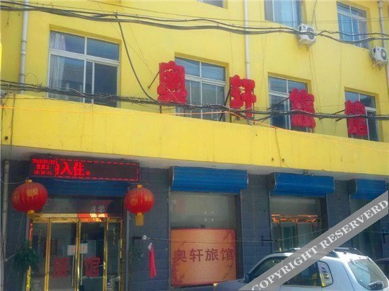 Баодин: Aoxuan Inn