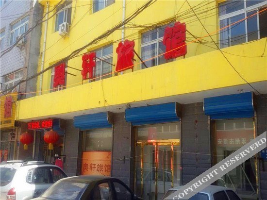 Баодин: Aoxuan Inn