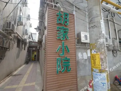 Hu's Courtyard — фото 1