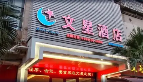 Wenxing Hotel Guangzhou Convention and Exhibition Center Chigang Branch — фото 1