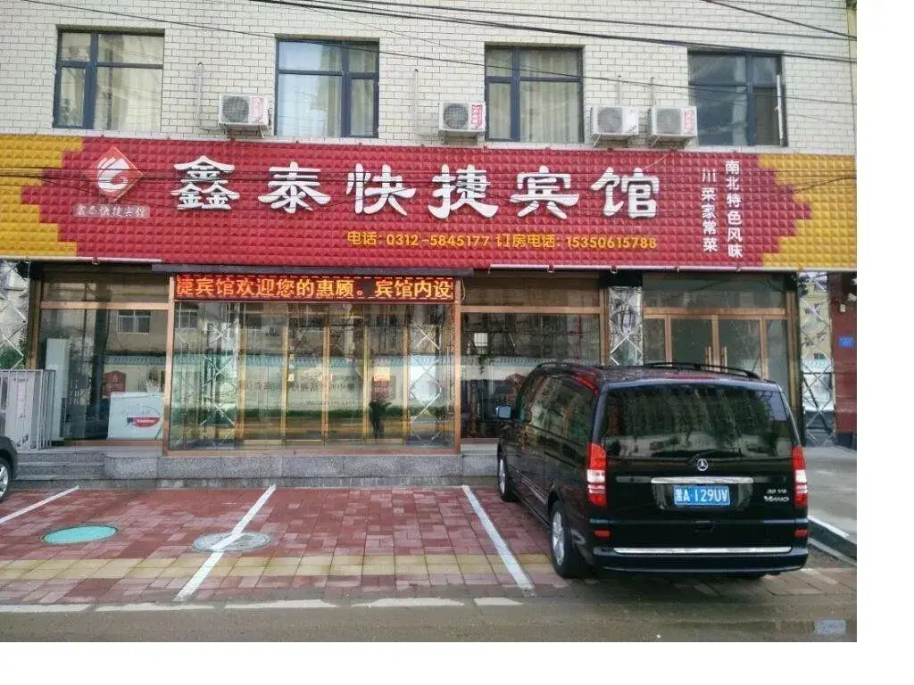 Баодин: Xintai Express Hotel