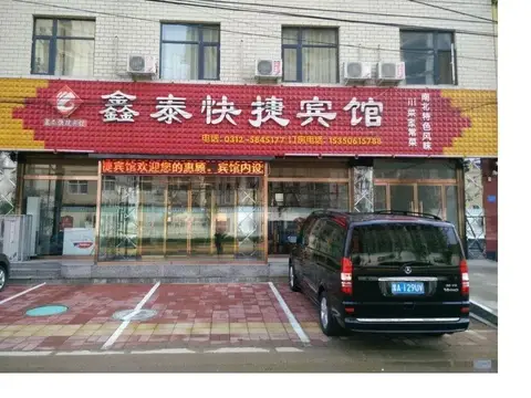 Xintai Express Hotel — фото 1