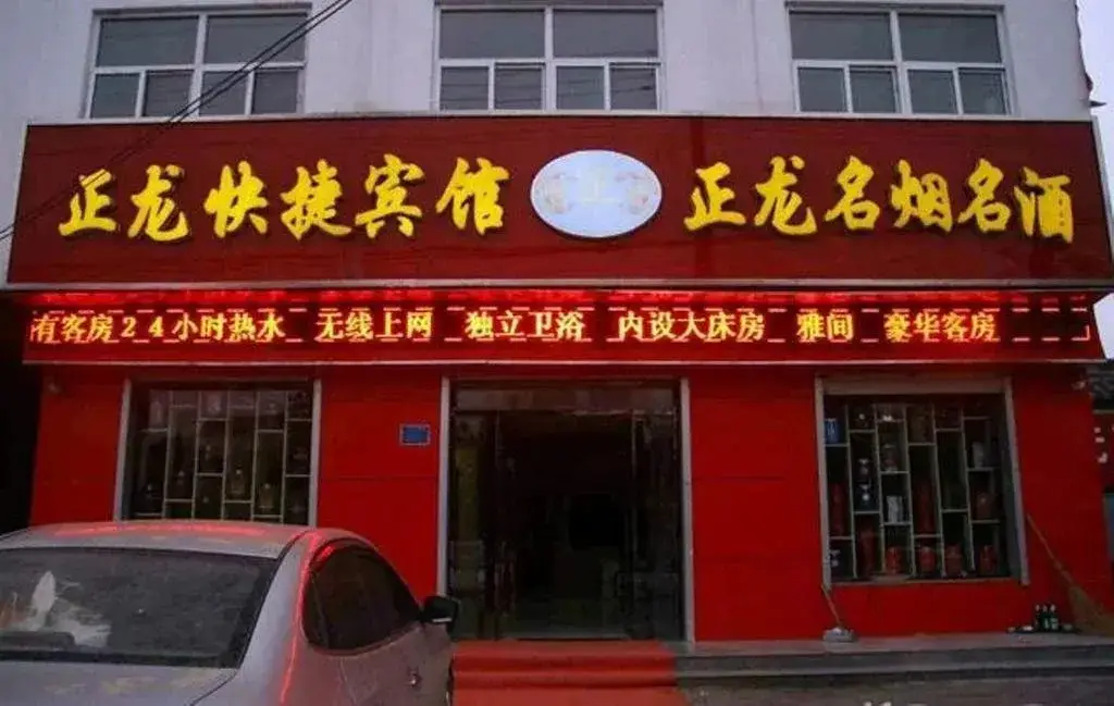 Zhenglong Express Hotel — фото 1