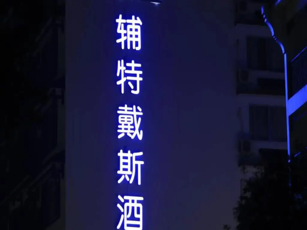 Days Hotel by Wyndham Guilin — фото 1