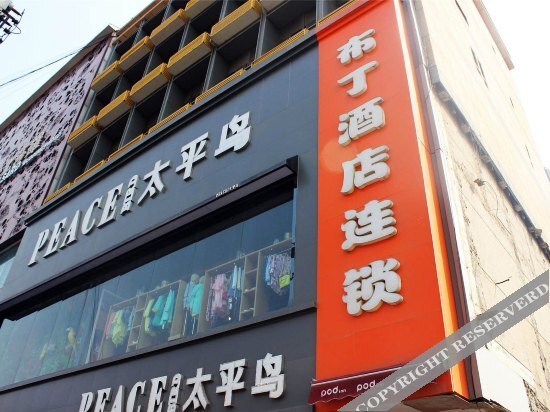 Сиань: Pod Inn Xi'an Zhonglou Centre