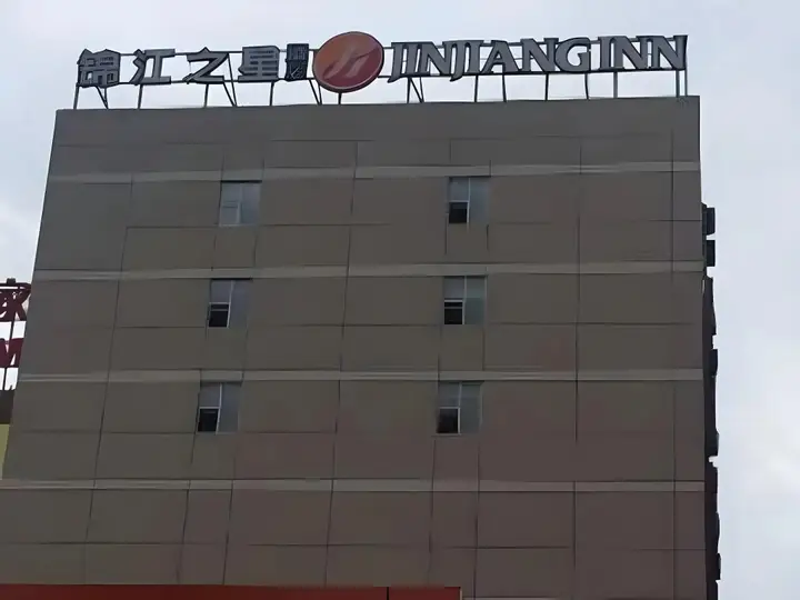 Пекин: Jinjiang Inn Beijing Apple Park Railway Station