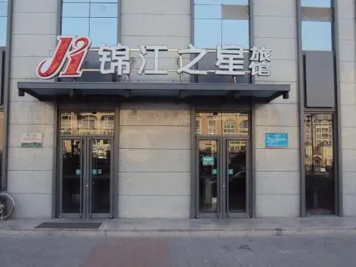Датун: Jinjiang Inn Datong Pingchengqiao Jiudian