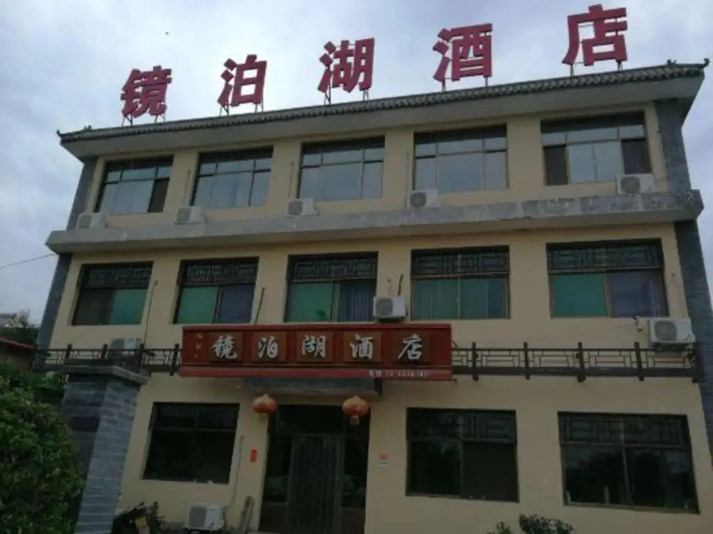 Xibaipo Jinbo Lake Guest House — фото 1
