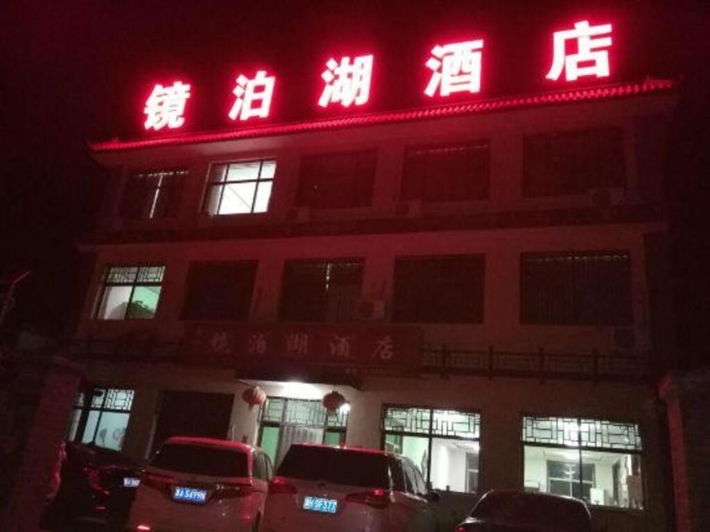 Шицзячжуан: Xibaipo Jinbo Lake Guest House