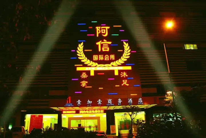 Гуанчжоу: Guangzhou one plus one business hotel