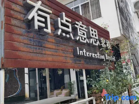 Interesting Inn (Yangshuo West Street) — фото 1